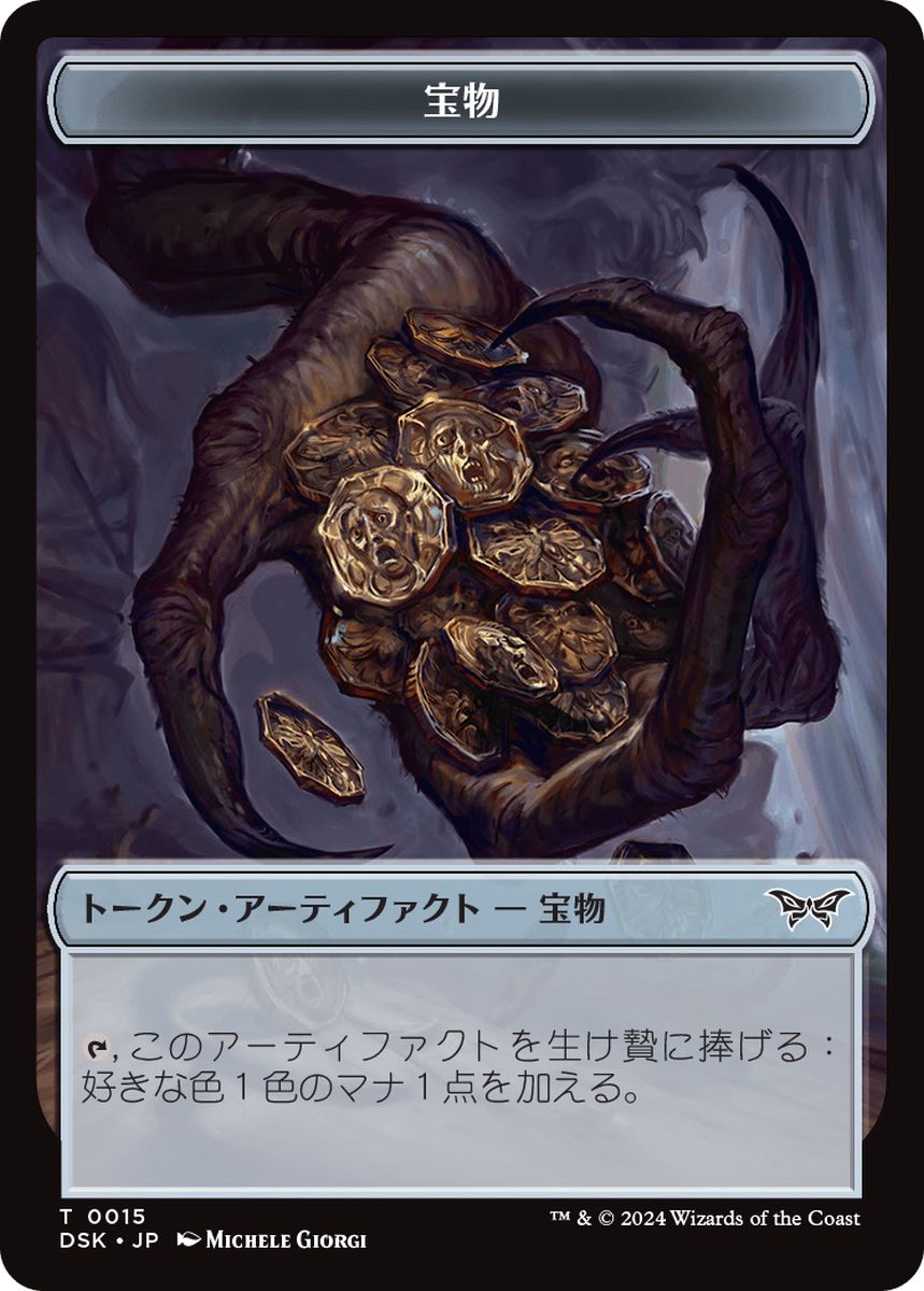 (日)宝物トークン / Treasure Token【DSK-TOKEN】 No.015
