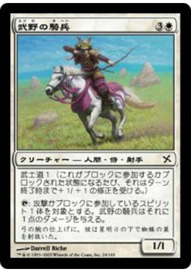 (日)【Foil】武野の騎兵 / Takeno's Cavalry【BOK】 No.024