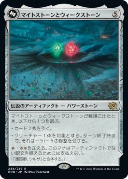 (日)マイトストーンとウィークストーン / The Mightstone and Weakstone - プレインズウォーカー、ウルザ / Urza, Planeswalker【BRO】 No.238