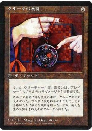 (日)クルーグの護符 / Amulet of Kroog【4ED】 黒枠 No.293