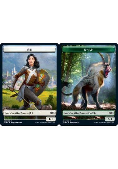 (日)【Foil】兵士トークン / Soldier TokenNo.006 - ビーストトークン / Beast Token【2XM-TOKEN】 No.013
