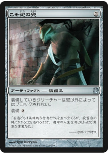 (日)【Foil】こそ泥の兜 / Prowler's Helm【THS】 No.219