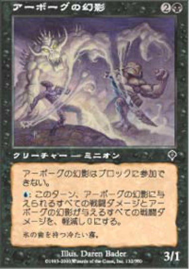(日)【Foil】アーボーグの幻影 / Urborg Phantom【INV】 No.132