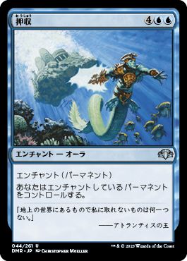 (日)【Foil】押収 / Confiscate【DMR】 No.044