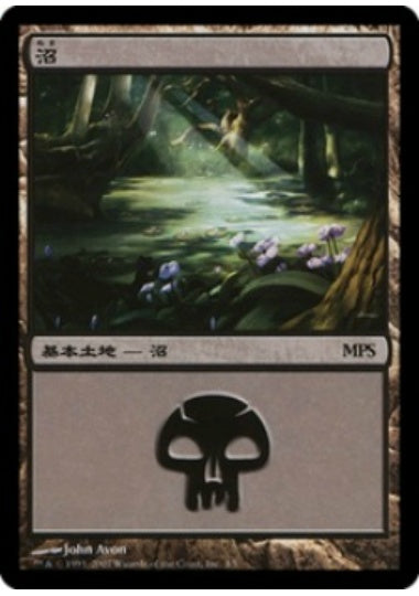 (日)沼 / Swamp【PRM】 2007年 MPSプロモ No.075