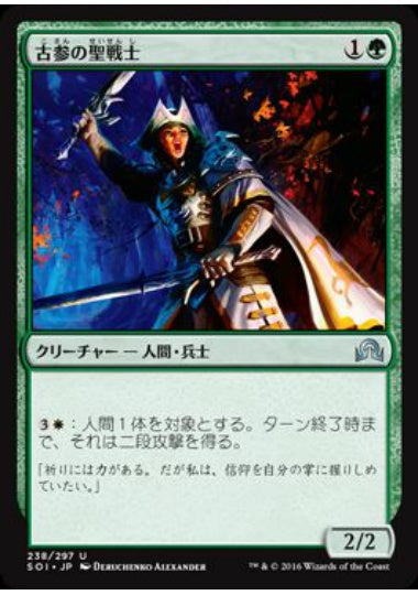 (日)古参の聖戦士 / Veteran Cathar【SOI】 No.238