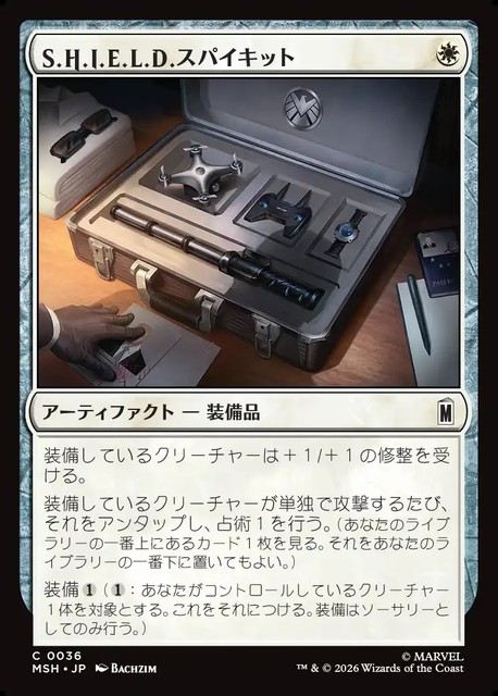 (日)S.H.I.E.L.D.スパイキット / S.H.I.E.L.D. Spy Kit【MSH】 No.036