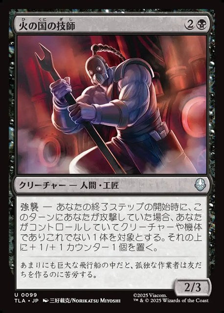 (日)【Foil】火の国の技師 / Fire Nation Engineer【TLA】 No.099