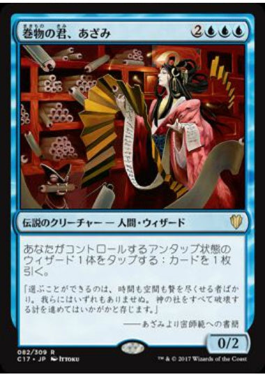 (日)巻物の君、あざみ / Azami, Lady of Scrolls【C17】 No.082