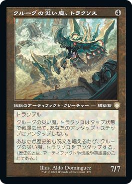 (日)クルーグの災い魔、トラクソス / Traxos, Scourge of Kroog【BRC】 旧枠 No.170