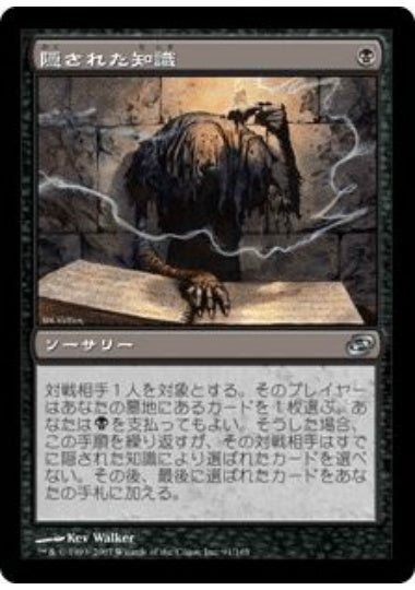(日)【Foil】隠された知識 / Shrouded Lore【PLC】 No.091