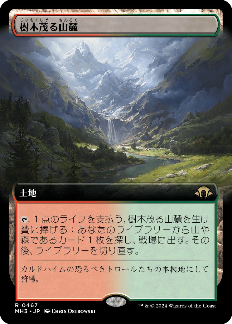 (日)【Foil】樹木茂る山麓 / Wooded Foothills ★拡張枠★ 【MH3】 No.467