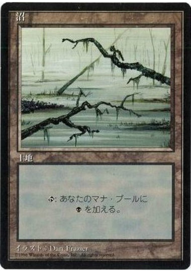 (日)沼 / Swamp【4ED】 (Two Branches) 黒枠 No.372