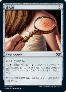 (日)拡大鏡 / Magnifying Glass【2XM】 No.269
