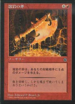 (日)溶岩の斧 / Lava Axe【P02】 No.107