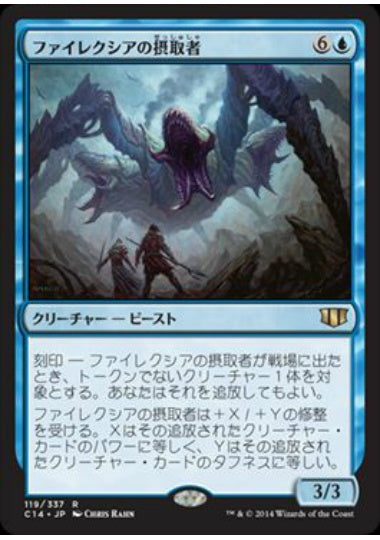 (日)ファイレクシアの摂取者 / Phyrexian Ingester【C14】 No.119