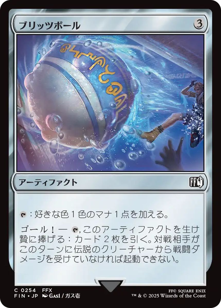 (日)【Foil】ブリッツボール / Blitzball【FIN】 No.254
