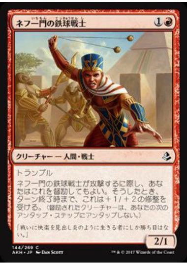 (日)【Foil】ネフ一門の鉄球戦士 / Nef-Crop Entangler【AKH】 No.144