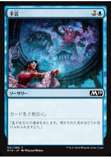 (日)予言 / Divination【M19】 No.051