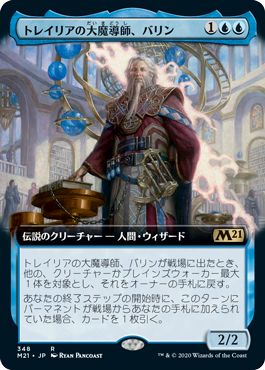 (日)【Foil】トレイリアの大魔導師、バリン / Barrin, Tolarian Archmage ★拡張枠★ 【M21】 No.348