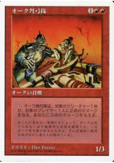 (日)オーク弩弓隊 / Orcish Artillery【5ED】 No.253