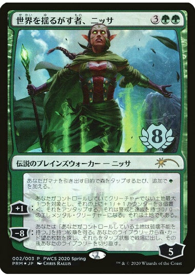 (日)【Foil】世界を揺るがす者、ニッサ / Nissa, Who Shakes the World【PRM】プレインズウォーカー・チャンピオンシッププロモ No.041