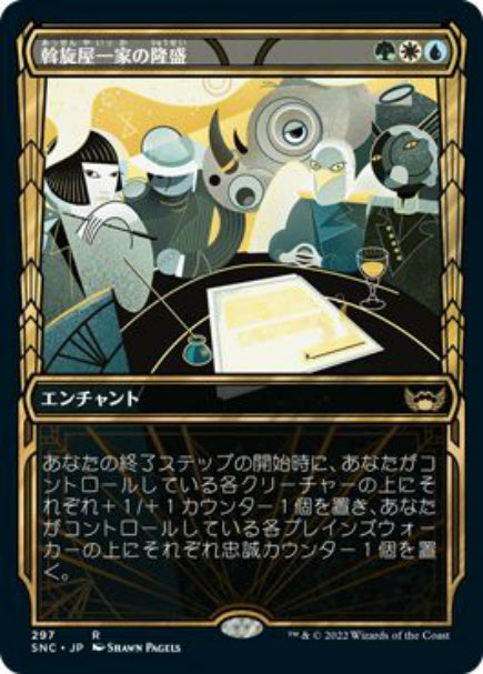 (日)斡旋屋一家の隆盛 / Brokers Ascendancy ★ショーケース枠★(黄金時代カード) 【SNC】 No.297
