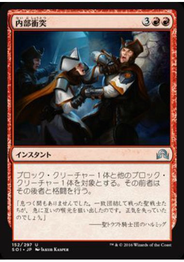 (日)【Foil】内部衝突 / Dissension in the Ranks【SOI】 No.152