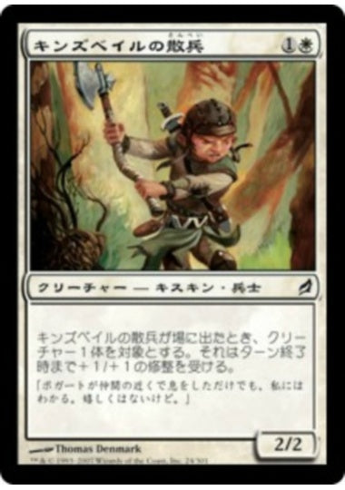 (日)【Foil】キンズベイルの散兵 / Kinsbaile Skirmisher【LRW】 No.024