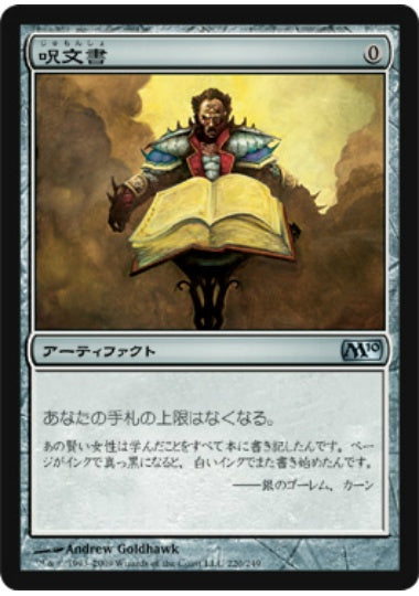 (日)呪文書 / Spellbook【M10】 No.220