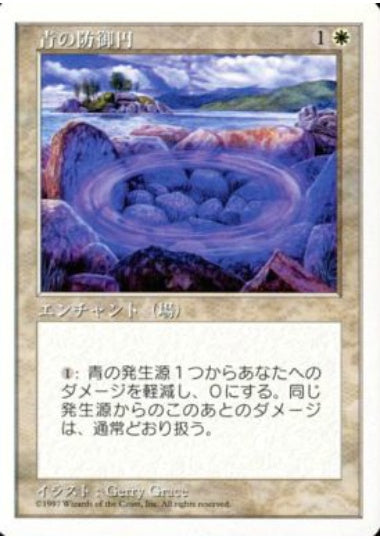(日)青の防御円 / Circle of Protection: Blue【5ED】 No.018