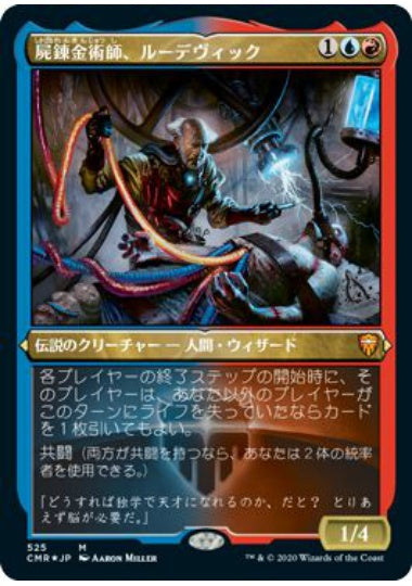(日)【Foil】屍錬金術師、ルーデヴィック / Ludevic, Necro-Alchemist ★ショーケース枠★ 【CMR】 No.525