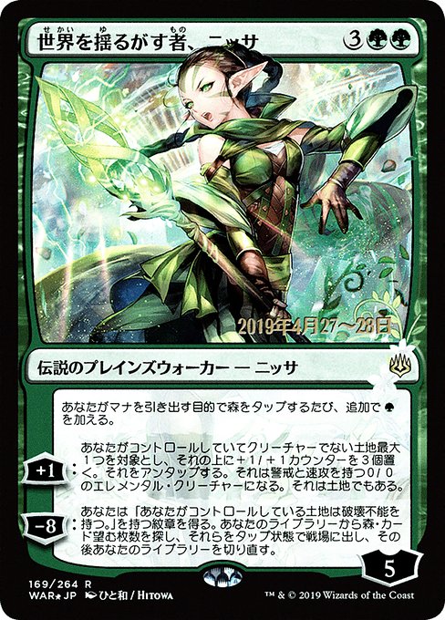 (日)【Foil】世界を揺るがす者、ニッサ ★絵違い★ / Nissa, Who Shakes the World【WAR】 ひと和 プレリリースプロモ No.169