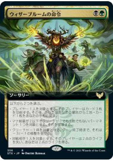 (日)【Foil】ウィザーブルームの命令 / Witherbloom Command ★拡張枠★ 【STX】 No.356