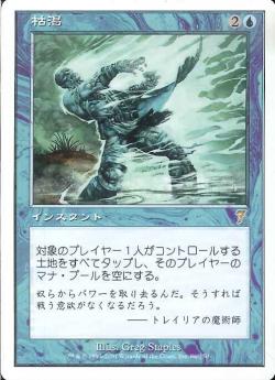 (日)【Foil】枯渇 / Mana Short【7ED】 No.086