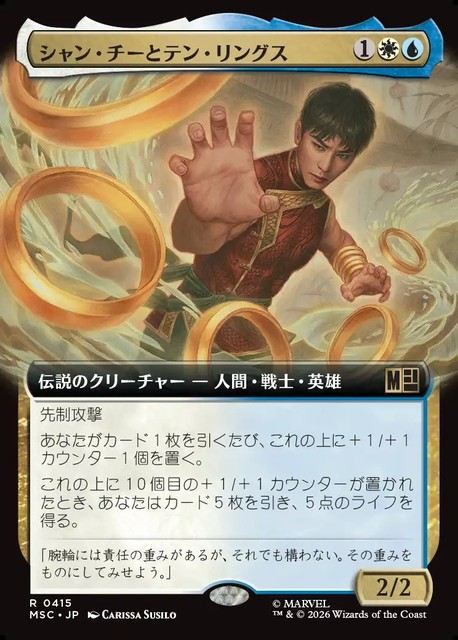 (日)シャン・チーとテン・リングス / Shang-Chi and the Ten Rings ★拡張枠★ 【MSC】 No.415