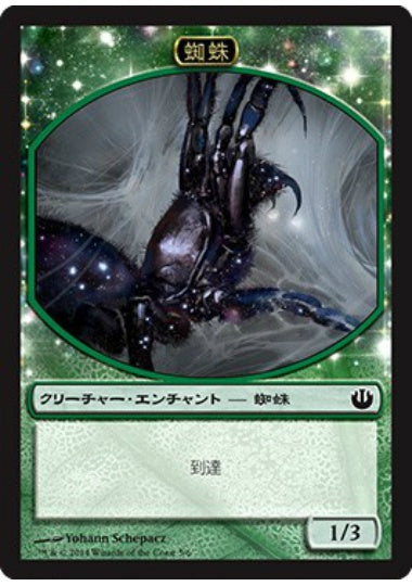 (日)蜘蛛トークン / Spider Token【JOU-TOKEN】 No.005