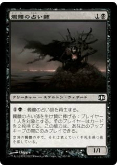 (日)【Foil】髑髏の占い師 / Augur of Skulls【FUT】 No.063