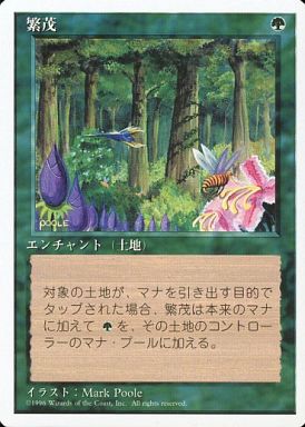 (日)繁茂 / Wild Growth【4ED】 白枠 No.289