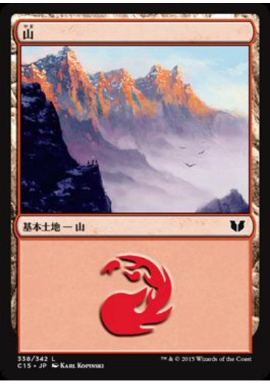 (日)山 / Mountain【C15】 No.338