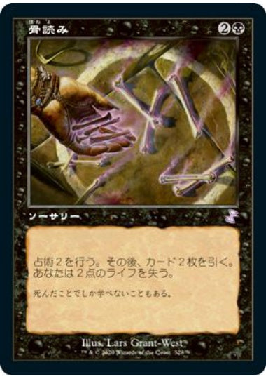 (日)【Foil】骨読み / Read the Bones ★旧枠★ 【TSR】 No.328
