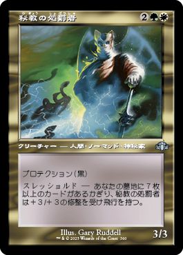 (日)【Foil】秘教の処罰者 / Mystic Enforcer ★ショーケース枠★(旧枠加工カード) 【DMR】 No.360