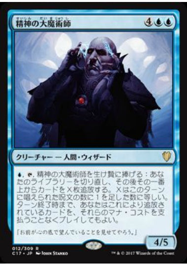 (日)精神の大魔術師 / Magus of the Mind【C17】 No.012