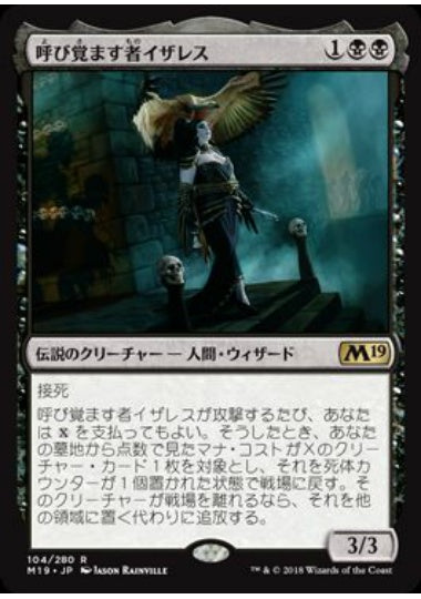 (日)呼び覚ます者イザレス / Isareth the Awakener【M19】 No.104