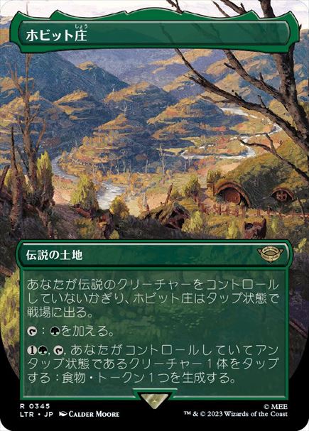 (日)【Foil】ホビット庄 / The Shire ★ボーダーレス★ 【LTR】 No.345