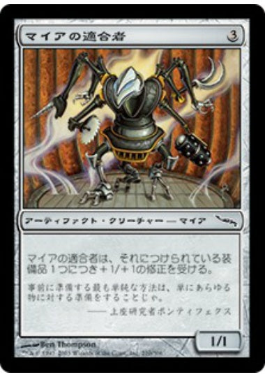 (日)【Foil】マイアの適合者 / Myr Adapter【MRD】 No.210