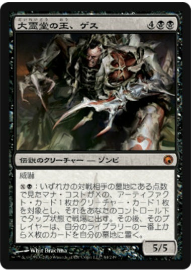 (日)大霊堂の王、ゲス / Geth, Lord of the Vault【SOM】 No.064