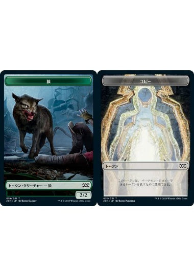 (日)【Foil】狼トークン / Wolf TokenNo.019 - コピートークン / Copy Token【2XM-TOKEN】 No.031