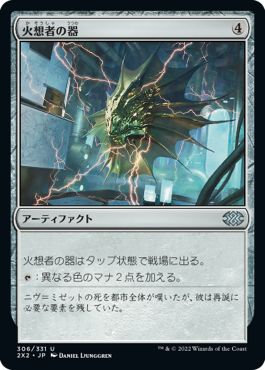 (日)【Foil】火想者の器 / Firemind Vessel【2X2】 No.306