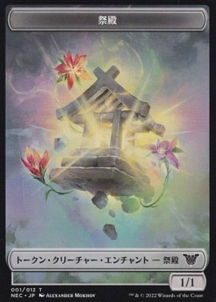(日)祭殿トークン / Shrine Token【NEC-TOKEN】 No.001